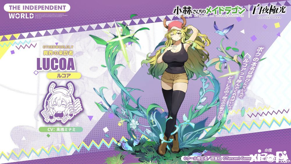 白夜极光&小林家的龙女仆首次合作即将推出5名登场角色!