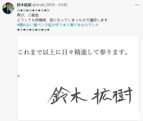 《刀剑乱舞》演员铃木拡树与西川可奈子发表结婚喜讯
