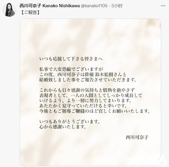 《刀剑乱舞》演员铃木拡树与西川可奈子发表结婚喜讯