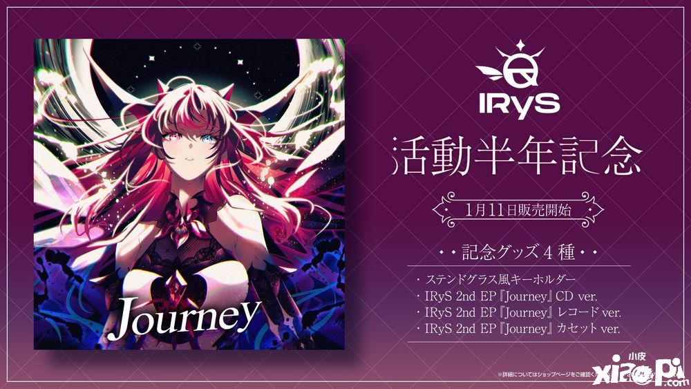 IRyS推出第二张迷你专辑「Journey」CD、黑胶、磁带将同步发行