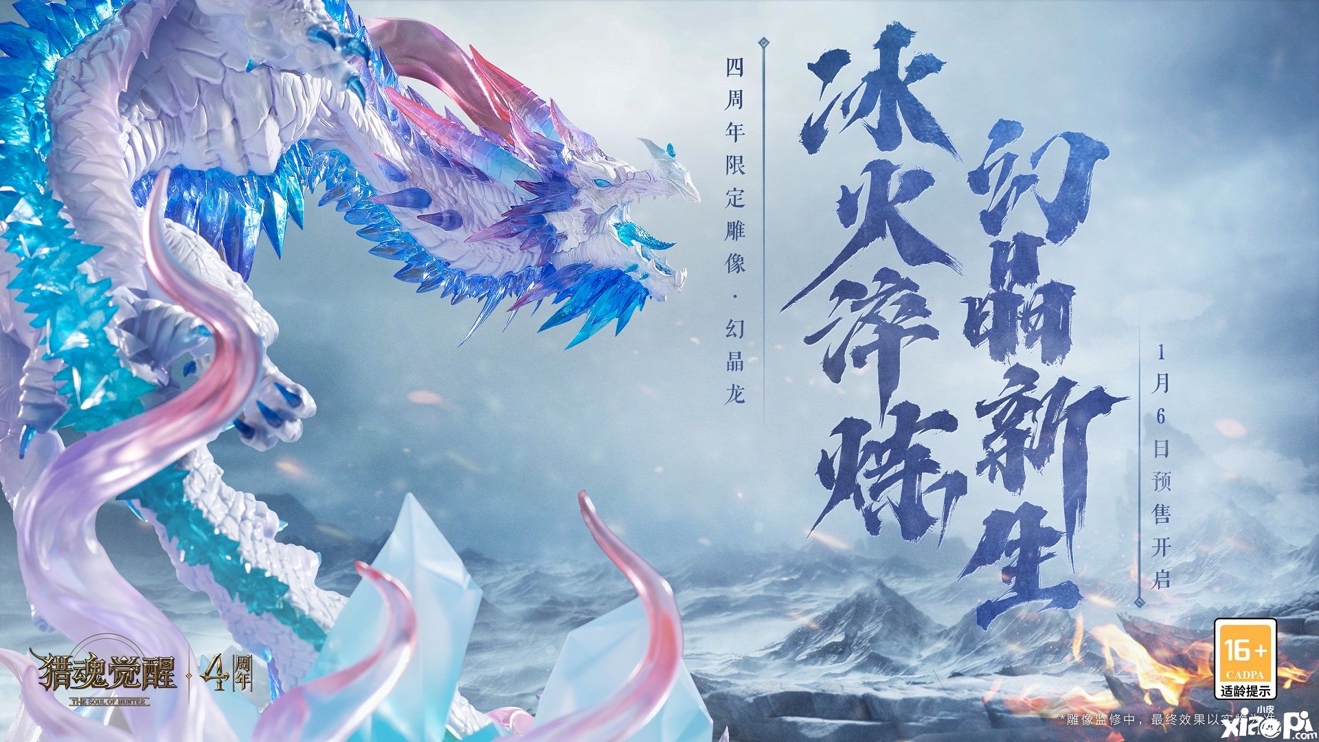 《猎魂觉醒》四周年尊享限定雕像·幻晶龙正式亮相