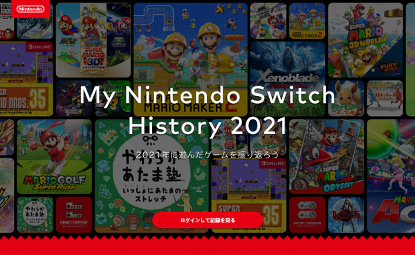 Switch日服上线新功能,可查询2021年全部的游戏轨迹!