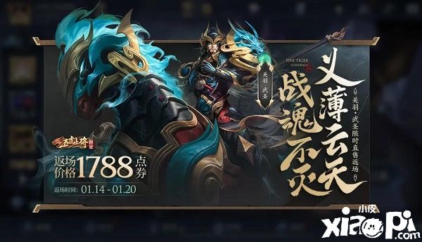 《王者荣耀》关羽武圣返场时间介绍