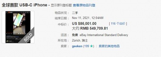 第二部成功改装USB-C的iPhone X 上部被拍出8.6万刀