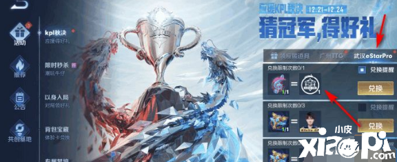《王者荣耀》武汉eStarPro总决赛信物获取攻略
