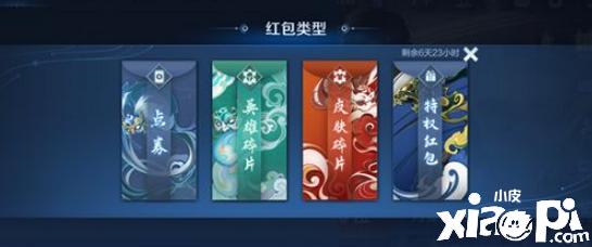 《王者荣耀》韩信皮肤特权红包发放攻略