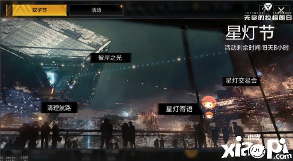 《无尽的拉格朗日》星灯节活动即将来袭!