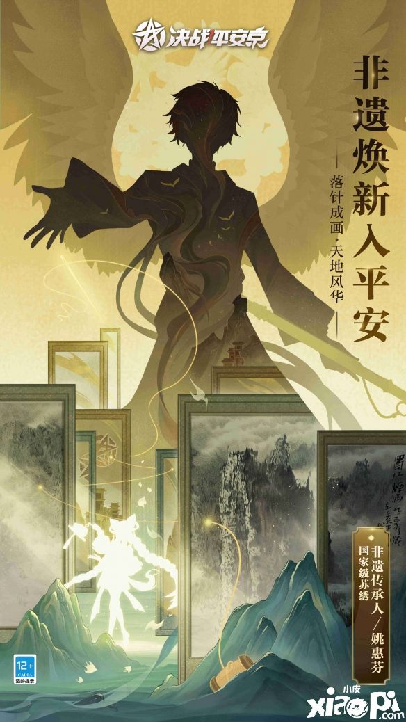 《决战!平安京》全新「云莱逸梦」系列限定皮肤正式曝光