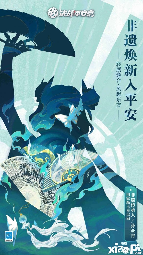 《决战!平安京》全新「云莱逸梦」系列限定皮肤正式曝光
