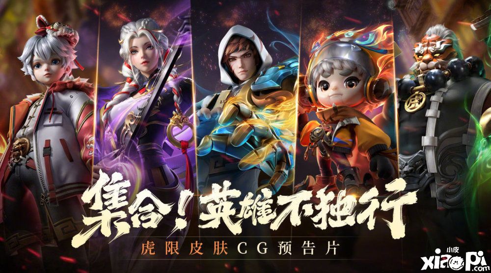 《王者荣耀》虎年限定皮肤最新情报曝光,廉颇双形态?