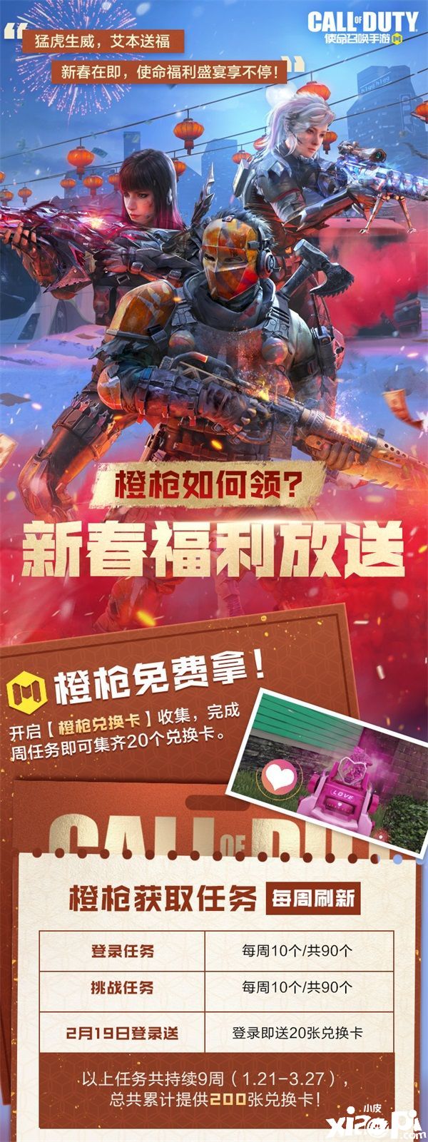 《使命召唤手游》新春活动,可白嫖史诗武器点券