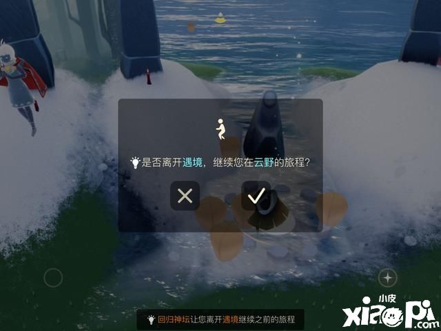《光遇》小技巧分享,一个人也能在遇境卡无翼!