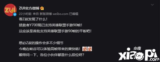 联想ZUI:拯救者Y700游戏平板支持英雄联盟手游90帧!