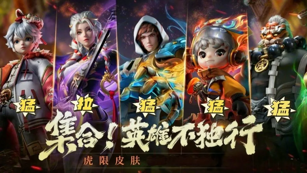 《王者荣耀》虎年限定皮肤销量榜单公开!