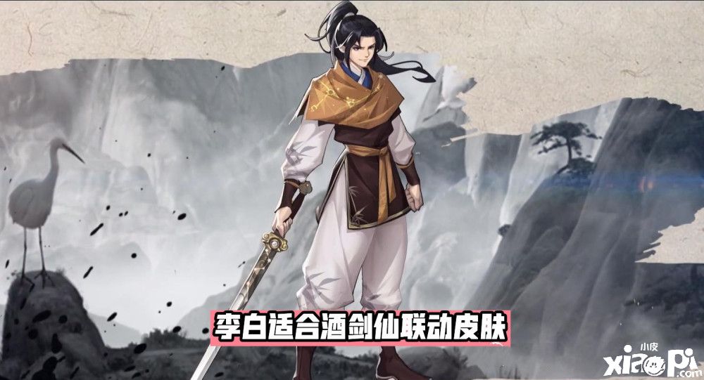 《王者荣耀》最新更新内容前瞻,李白酒剑仙联动来袭!