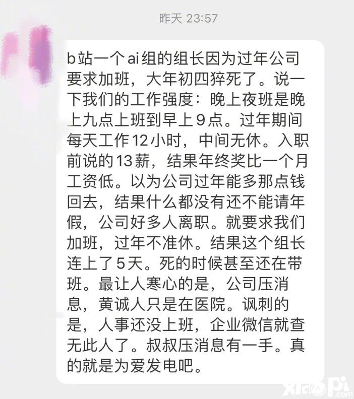 B站代班审核组长过年加班猝死后竟查询毫无此人!