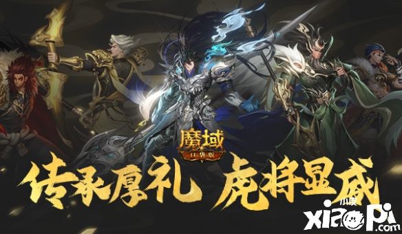 《魔域口袋版》春节返工大礼,上线签到虎年年兽免费领!