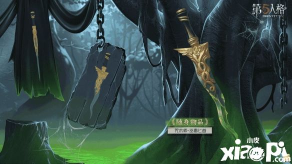 《第五人格》第二十一赛季排位珍宝爆料!