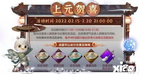 《妄想山海》情人节主题外观限时,元宵节活动即将来袭!