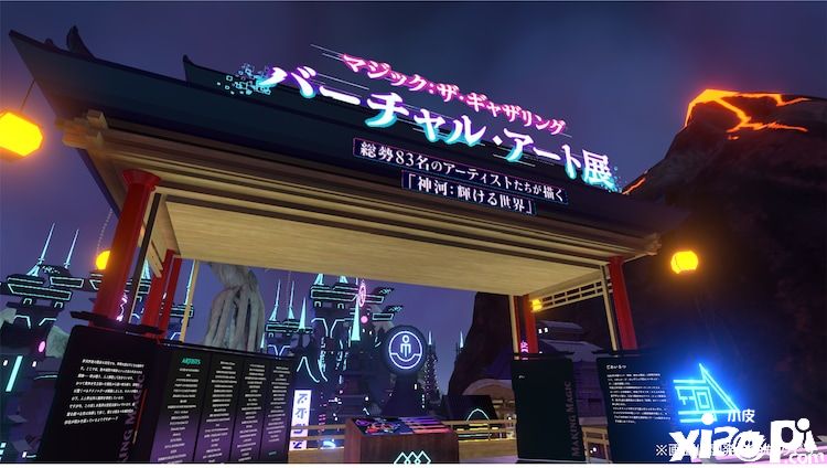 原哲夫新川洋司等设计举办《神河：辉映世界》VR艺术展