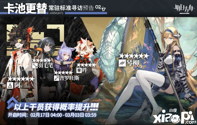 明日方舟:2月17日常驻标准卡池公开,部分干员可兑换
