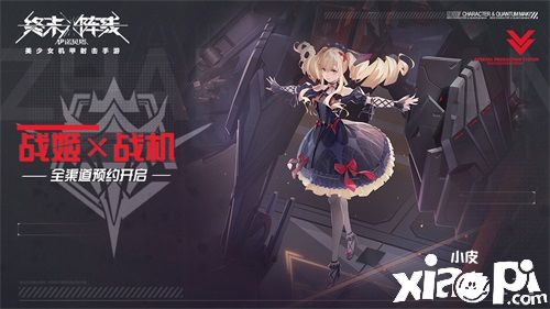 《终末阵线:伊诺贝塔》人气战姬解析,快来预约吧