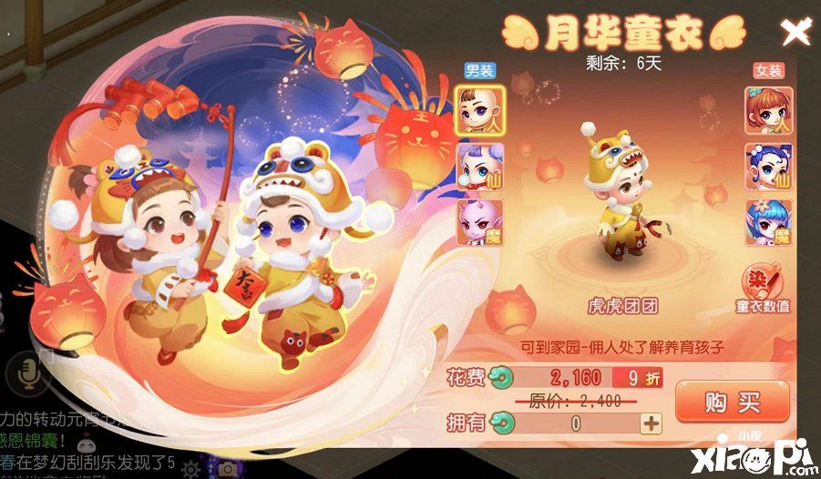 《梦幻西游》手游子女时装系统“月华童衣”惊喜上新!