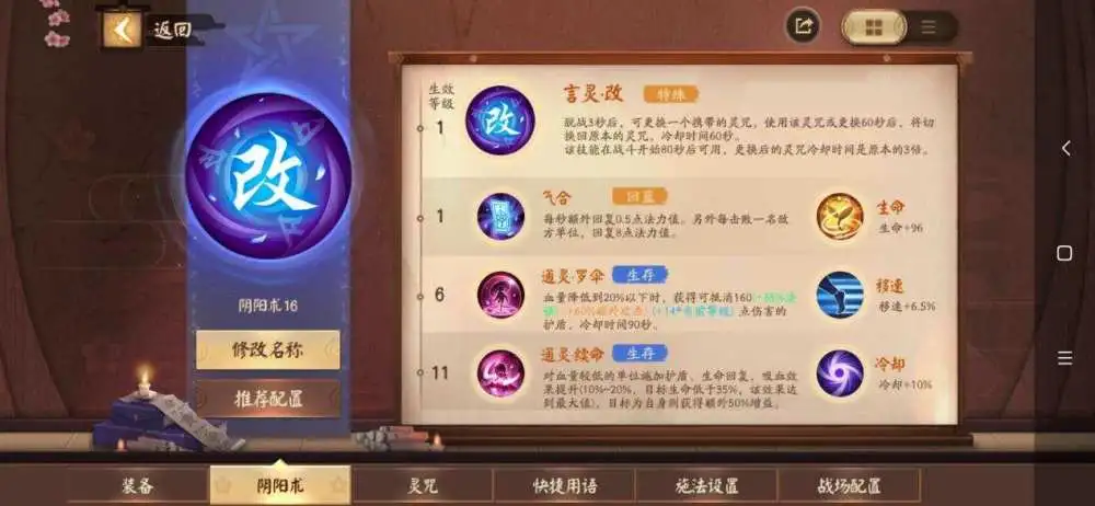 《决战!平安京》上单的灵咒神行究竟应该怎么抉择?