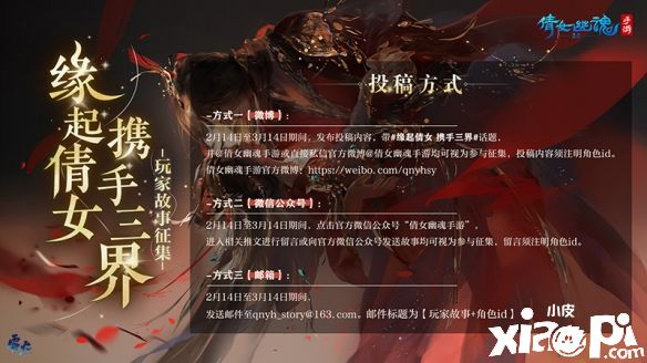 《倩女幽魂》高定礼服亮相!玩家故事征稿活动进行中