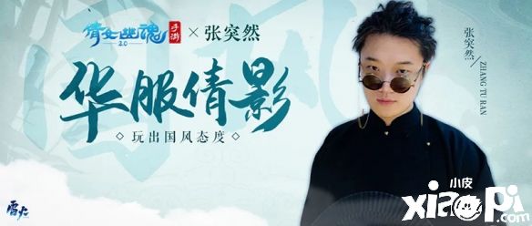 《倩女幽魂》高定礼服亮相!玩家故事征稿活动进行中