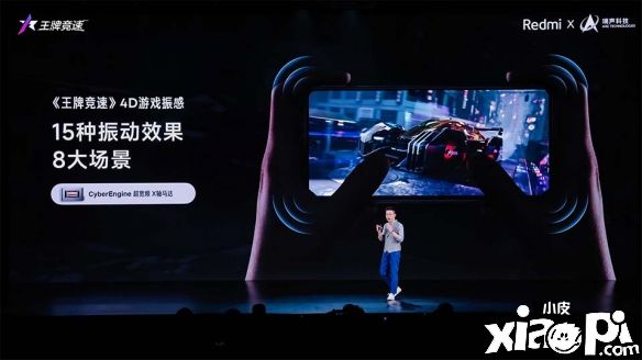 《王牌竞速》4D游戏振感联合RedmiK50电竞版首发上线