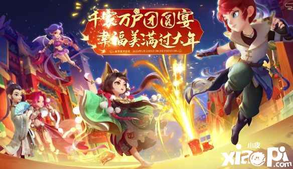 《梦幻西游》手游2022年春节活动“贺新春”即将结束