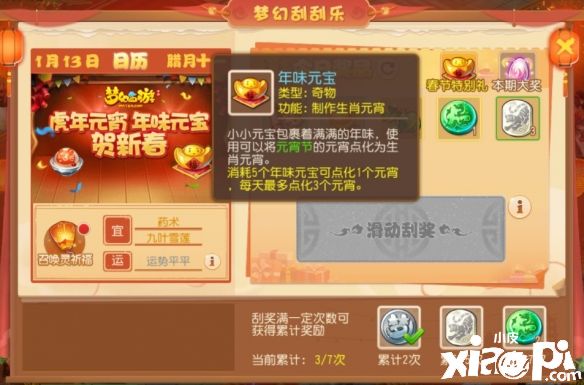 《梦幻西游》手游2022年春节活动“贺新春”即将结束