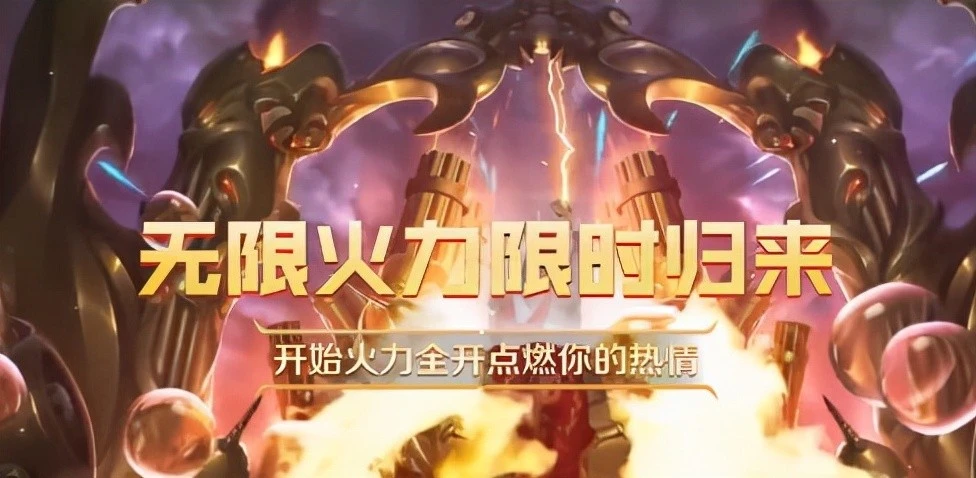 《英雄联盟手游》无限火力活动开启,登陆即可龙魂水晶