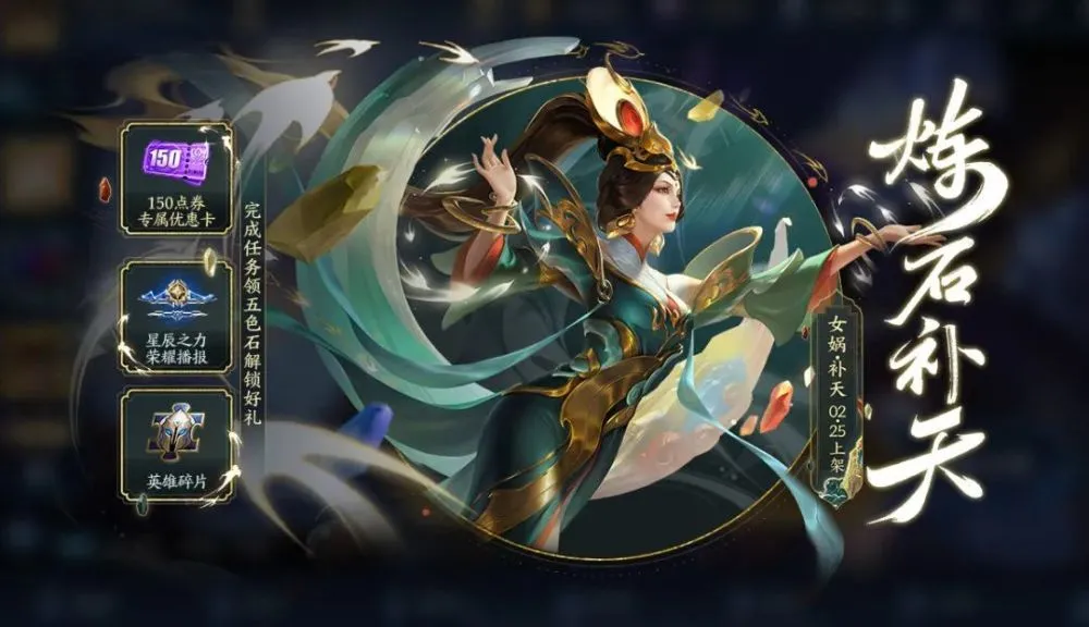 《王者荣耀》女娲补天要不要买,符合以下情况赶紧入手!