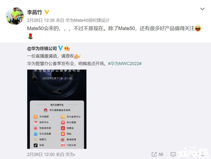 传闻华为Mate 50将于7月发布!