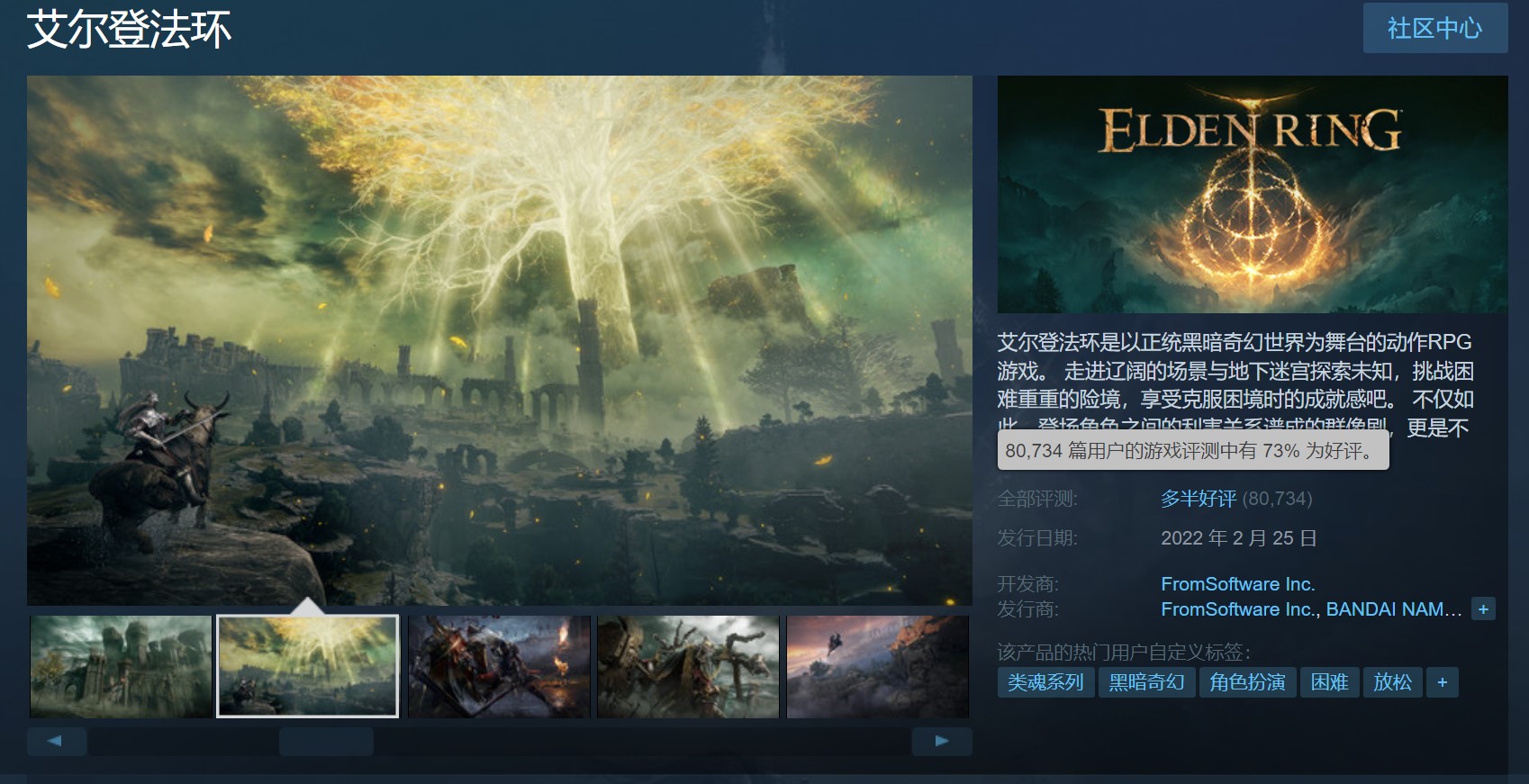 《艾尔登法环》Steam好评占比已达到73%