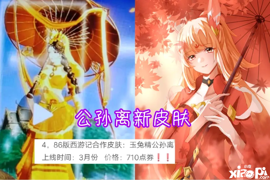 《王者荣耀》三月份皮肤情报曝光,多款皮肤将公诸于世!