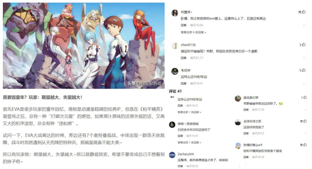 《和平精英》联动《EVA》惨遭翻车,一手好牌打的稀巴烂!