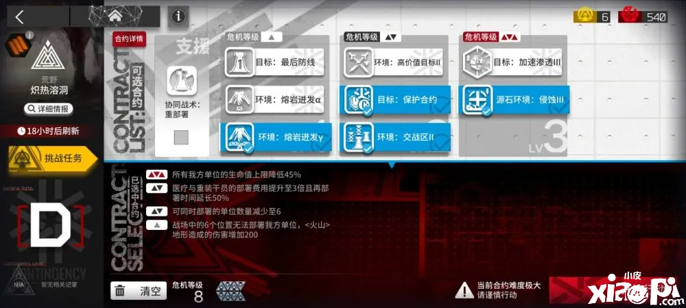《明日方舟》2月28日的危机合约“炽热溶洞”教学分享!