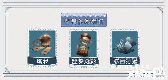 《第五人格》庄园趣味赛震撼来袭,各种玩法等你来挑战!