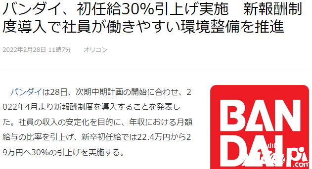 万代南梦宫宣布提高新入员工薪酬30% 老社员最高涨薪27%
