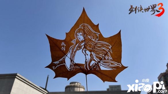 《剑侠世界3》联动非遗叶雕传承文化之美