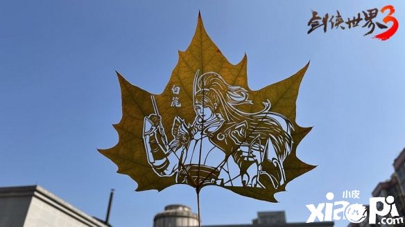 《剑侠世界3》联动非遗叶雕传承文化之美