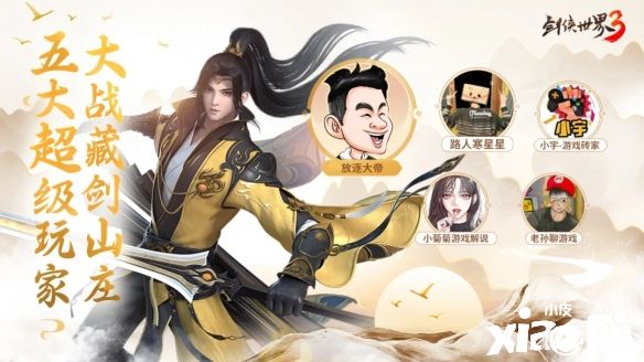 《剑侠世界3》联动非遗叶雕传承文化之美