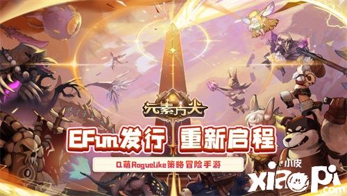 《元素方尖》EFun发行回归初心 Q萌Roguelike冒险“船新”启程