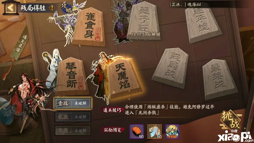 《阴阳师》3月4日残局得胜活动“天魔焰”打法分享!