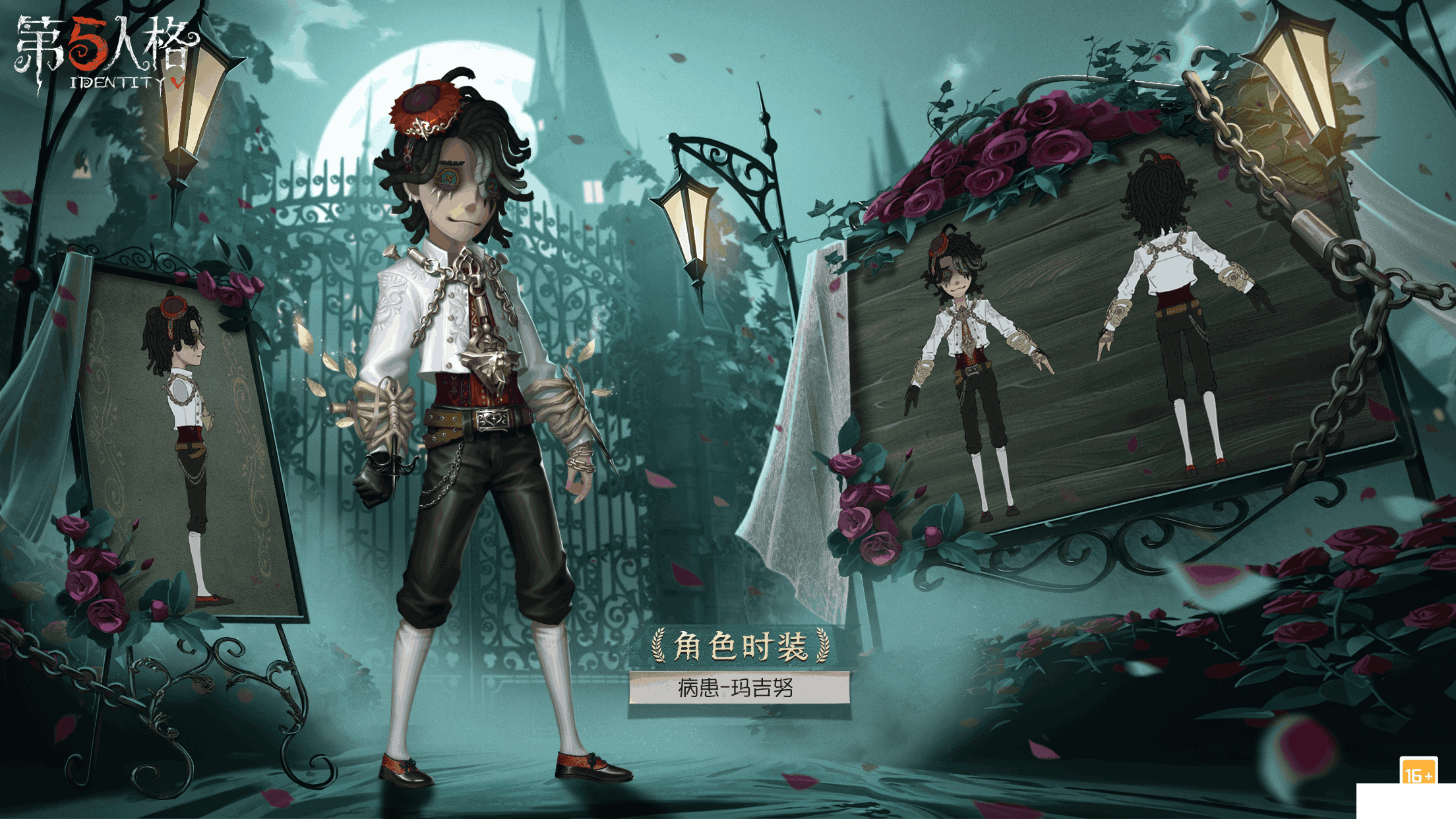 天作之合 《第五人格》白色情人节时装爆料来袭!