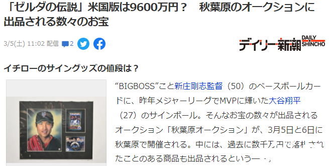 未开封的美版《塞尔达传说》竟以9600万日元售出!