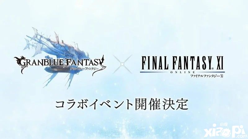 《碧蓝幻想》联动《最终幻想11》,具体活动5月正式举办!